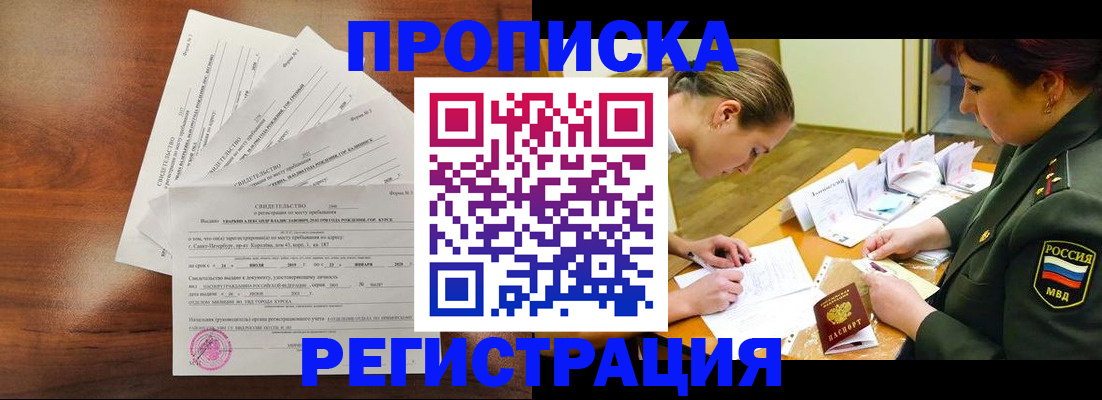 временная регистрация недорого в Лакинске