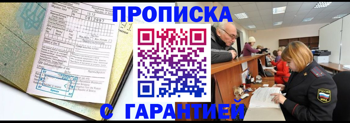 временная регистрация в Лакинске